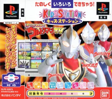 Kids Station - Bokura to Asobou! Ultraman TV (JP) box cover front